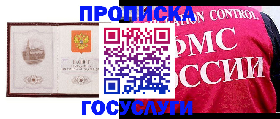 прописка для военкомата в Ноябрьске