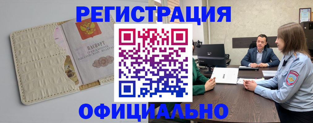 временная регистрация для школы в Ноябрьске